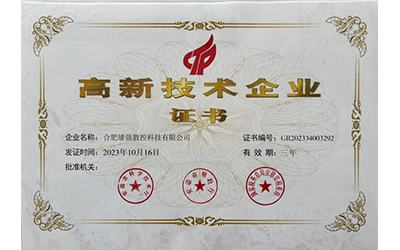高新技術企業(yè)證書